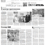 Газета №6361 от 06.08.2025