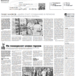 Газета №6363 от 13.08.2025