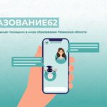 В Рязанской области появился новый цифровой сервис в сфере образования