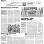 Газета №6365 от 20.08.2025