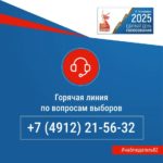 Задать вопросы о процедуре выборов можно по горячей линии Избирательной комиссии Рязанской области