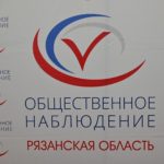 Штаб по наблюдению за выборами подвел итоги подготовки наблюдателей в Рязанской области
