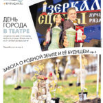 Газета №6384 от 24.10.2025