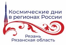 Космические дни пройдут на Рязанской земле