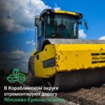 В Кораблинском округе будут ремонтировать автодорогу, которая соединяет три села