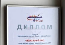 «Рязанские ведомости» отмечены на федеральном уровне за системное освещение семейной тематики в СМИ