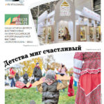 Газета №6380 от 10.10.2025