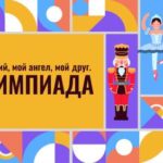 Юных рязанцев приглашают участвовать в образовательном проекте «Культура для школьников»