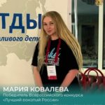 Представительница Рязанской области вошла в число победителей Всероссийского конкурса «Лучший вожатый России»