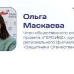 Ольга Маскаева: Мы гордимся стремлением участников проекта «ГЕРОИ62» расти и менять свою жизнь к лучшему