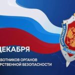 Павел Малков: С Днём работника органов безопасности России