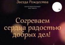 В Рязани пройдет III благотворительный фестиваль «Звезда Рождества»
