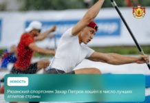 Спортсмен из Рязанской области вошёл в число лучших атлетов страны