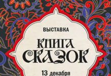 Рязанская область представит экспозицию на новогодней выставке «Книга сказок» в Национальном центре «Россия»