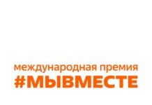 Активисты Рязанской области принимают участие в Международном форуме #МЫВМЕСТЕ