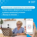 Рязанцам сообщают: электронное свидетельство пенсионера теперь можно получить на Госуслугах
