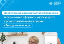 Рязанцам сообщают: электронное свидетельство пенсионера теперь можно получить на Госуслугах