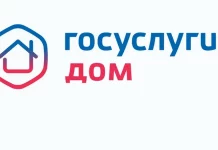 Приложением «Госуслуги Дом» в Рязанской области пользуются свыше 130 тысяч жителей