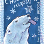 В Рязани погасили две новогодние марки