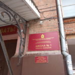 Школу №1 города Рязани ждет ремонт