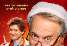 Новый год, медицина и немного любви