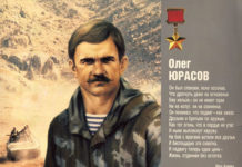 Герой операции «Тайфун»