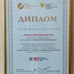 «Рязанские ведомости» вошли в десятку лучших газет России