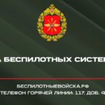 Рязанцев приглашают пополнить ряды войск беспилотных систем Вооруженных сил РФ