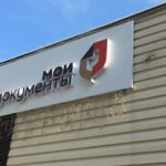 Делегация Рязанской области принимает участие во Всероссийском форуме МФЦ