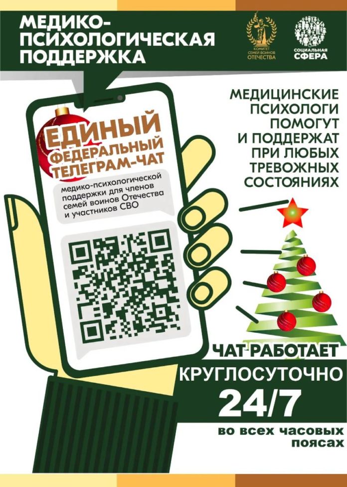 Чат поддержки семей СВО