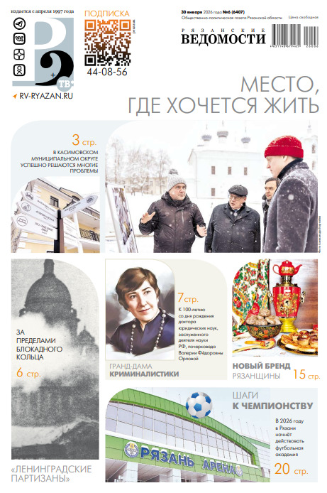 Номер 06 (6407) от 30 января 2026