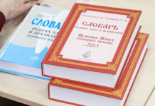 В Рязани обсудили сохранение и развитие языков народов России