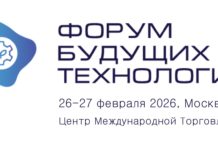На Форуме будущих технологий в Москве выступят более сотни спикеров