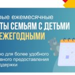 Некоторые ежемесячные выплаты семьям с детьми в Рязанской области стали ежегодными