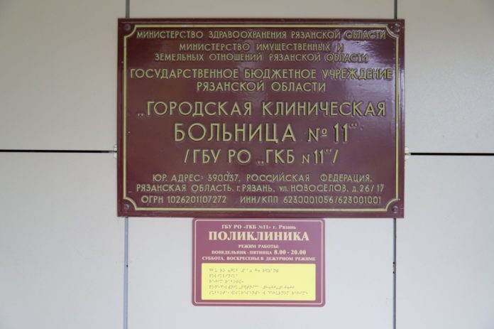 Больница 11