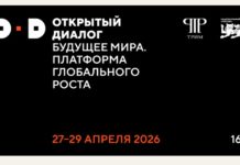 Представители более 40 стран мира примут участие во II Открытом диалоге «Будущее мира» в Национальном центре «Россия»