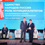 Губернатор Рязанской области Павел Малков принял участие в пленарном заседании форума «Единство народов России. Роль муниципалитетов»