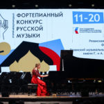 В Рязани прошло закрытие II Международного фортепианного конкурса русской музыки