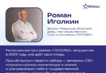 Роман Иголкин: «Региональная программа «ГЕРОИ62», стартовавшая в 2025 году, уже показывает реальные результаты»