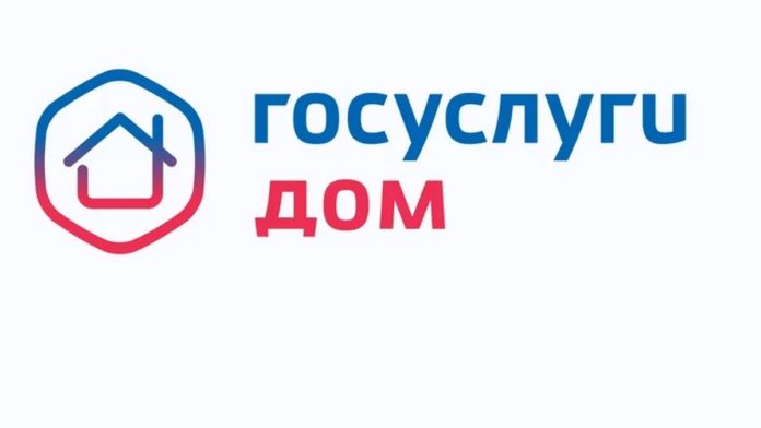 госуслуги Дом