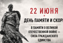 22 июня состоится общероссийская минута молчания в День памяти и скорби – день начала Великой Отечественной войны (1941 год)