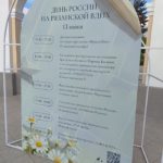 На Рязанской ВДНХ День России отмечали семьями