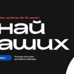 Представители Рязанской области могут принять участие в конкурсе «Знай наших»
